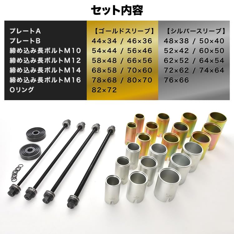 Amazon.co.jp: INEX ブッシュリムーブ＆インストールキット 26点セット